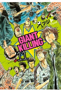 楽天kobo電子書籍ストア giant killing 11 ツジトモ 楽天kobo電子書籍ストア giant killing 11 ツジトモ